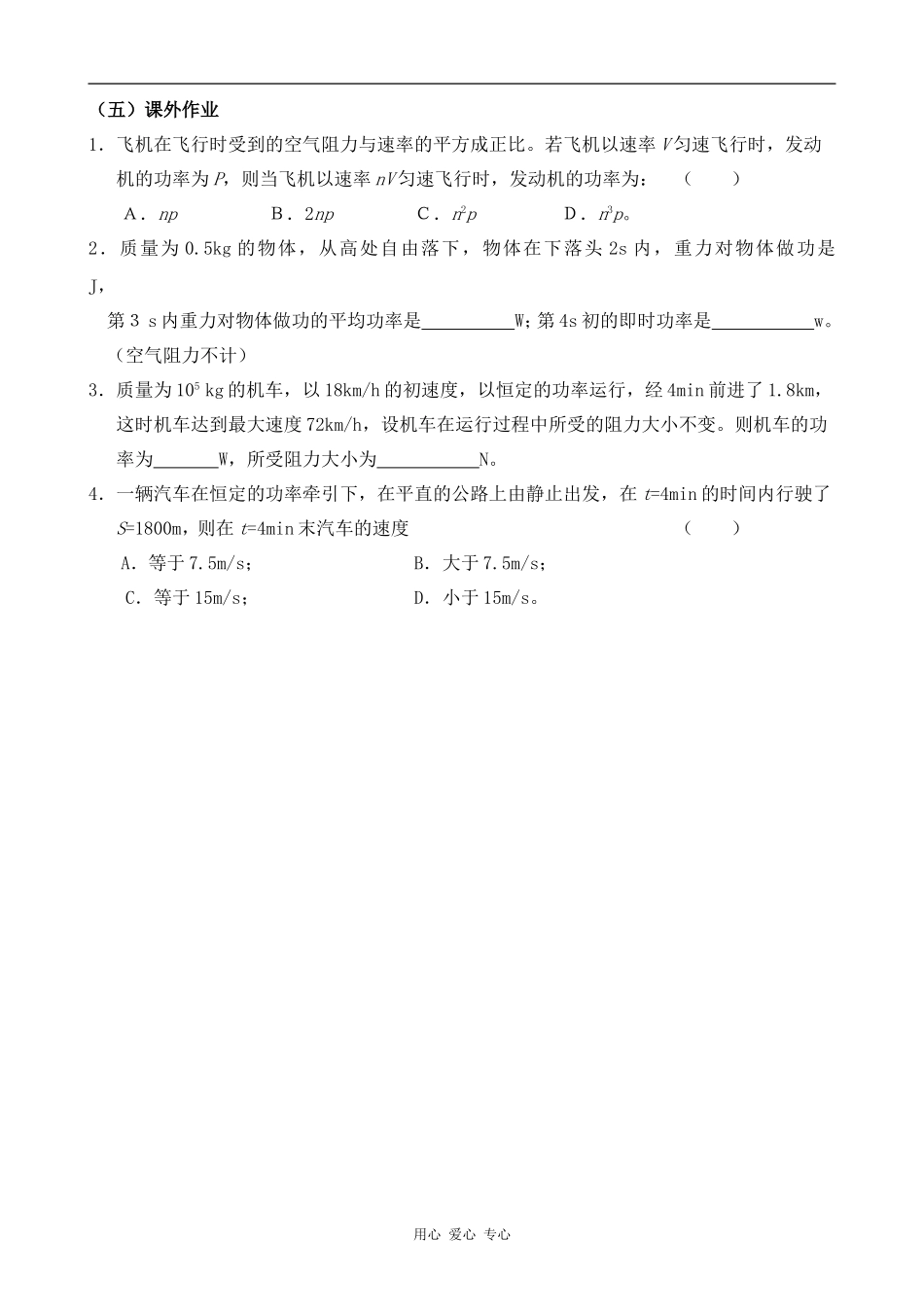 高中物理功率2人教版第一册_第3页