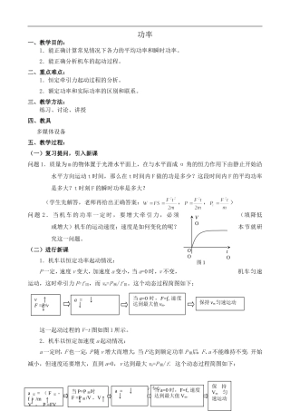 高中物理功率2人教版第一册