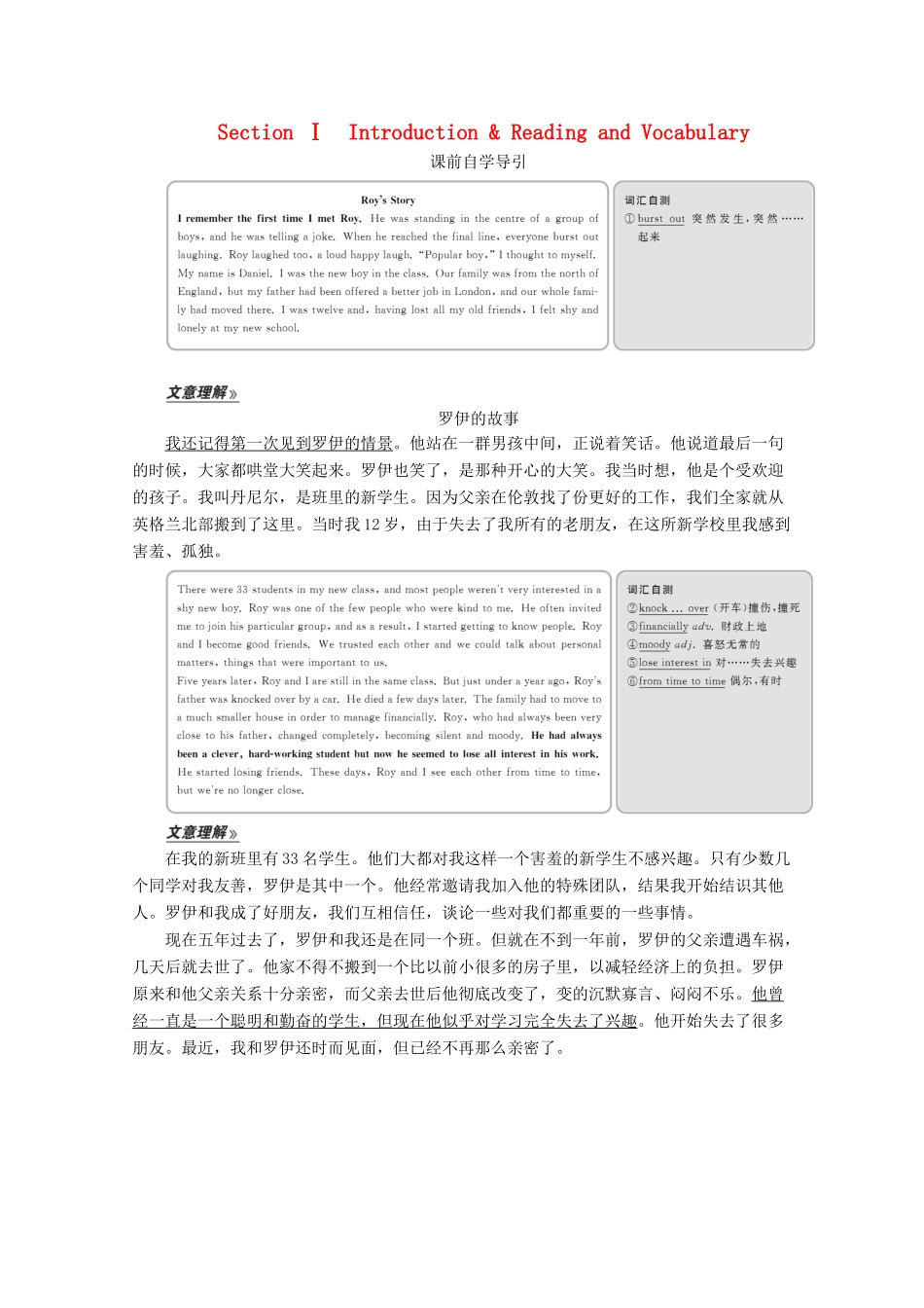 高中英语 Module 3 Interpersonal Relationships Section Ⅰ Introduction  Reading and Vocabulary教学案 外研版选修6-外研版高二选修6英语教学案_第1页