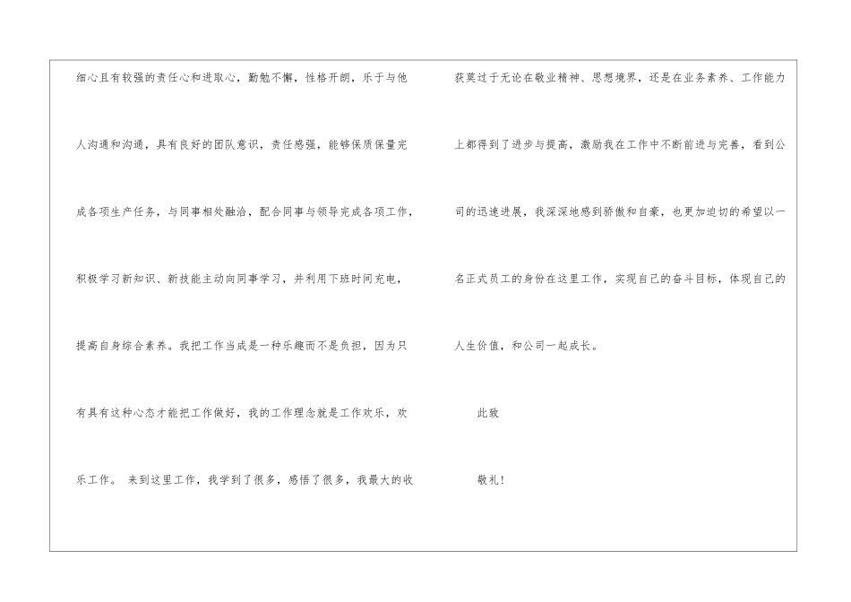 2024年份新职员入职公司申请书例文_第2页