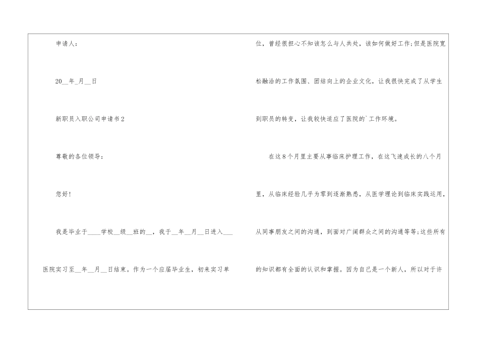 2024年份新职员入职公司申请书例文_第3页