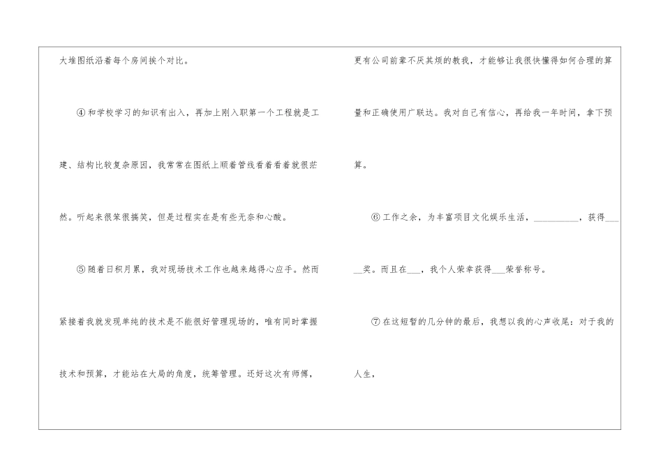 2024年份新员工入职表决心演讲稿_第3页