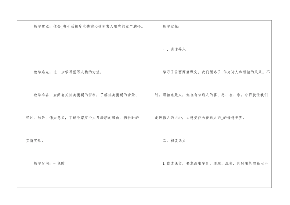 2024年份新编北师大五年级语文教案五篇_第2页