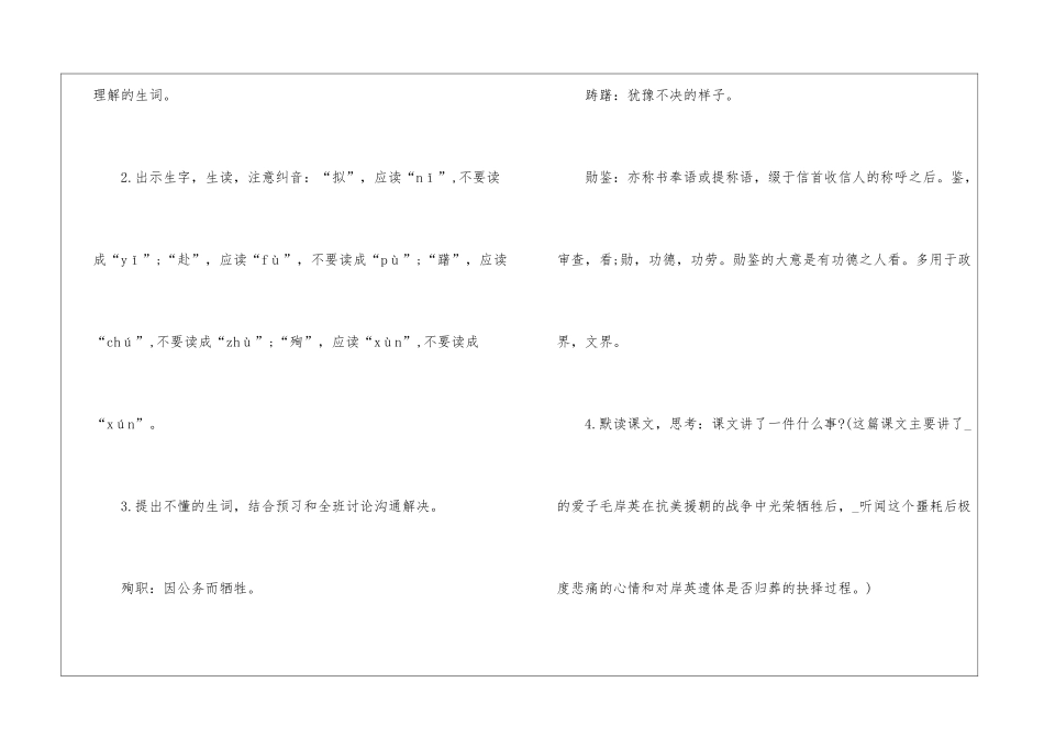 2024年份新编北师大五年级语文教案五篇_第3页