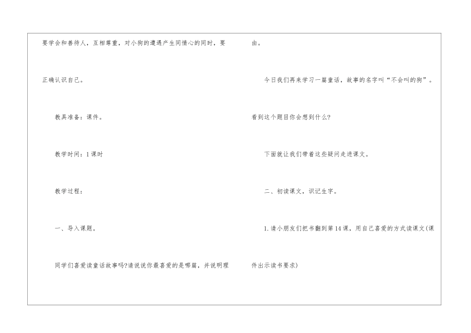 2024年份新编三年级下册语文教案五篇_第2页