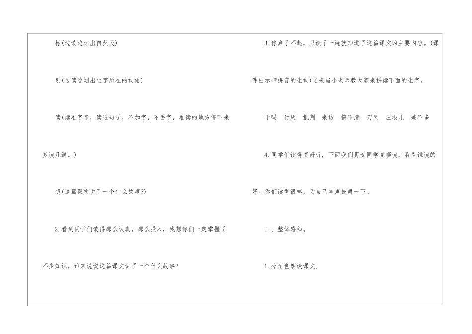 2024年份新编三年级下册语文教案五篇_第3页