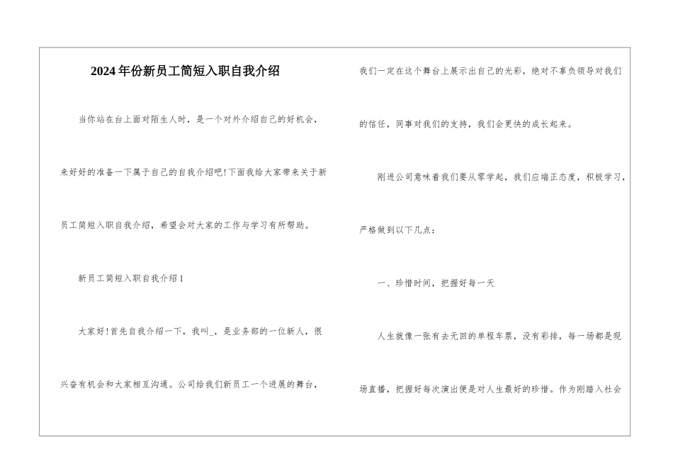 2024年份新员工简短入职自我介绍_第1页