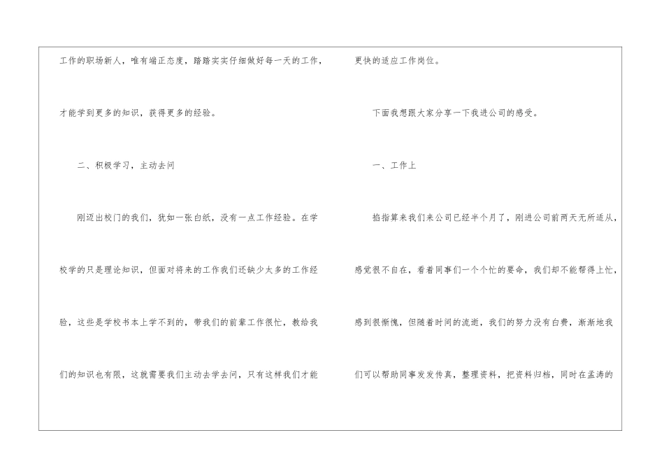 2024年份新员工简短入职自我介绍_第2页