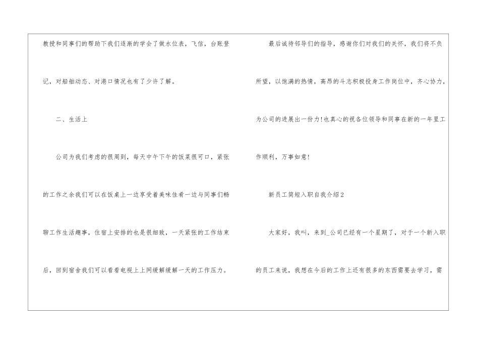 2024年份新员工简短入职自我介绍_第3页