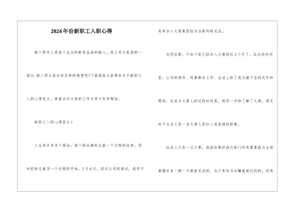 2024年份新职工入职心得_第1页