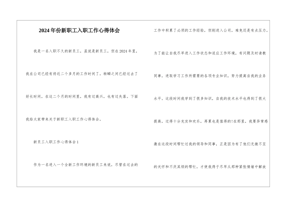 2024年份新职工入职工作心得体会_第1页