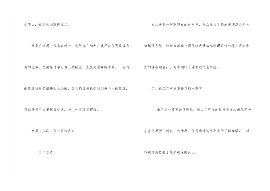 2024年份新职工入职工作心得体会_第3页