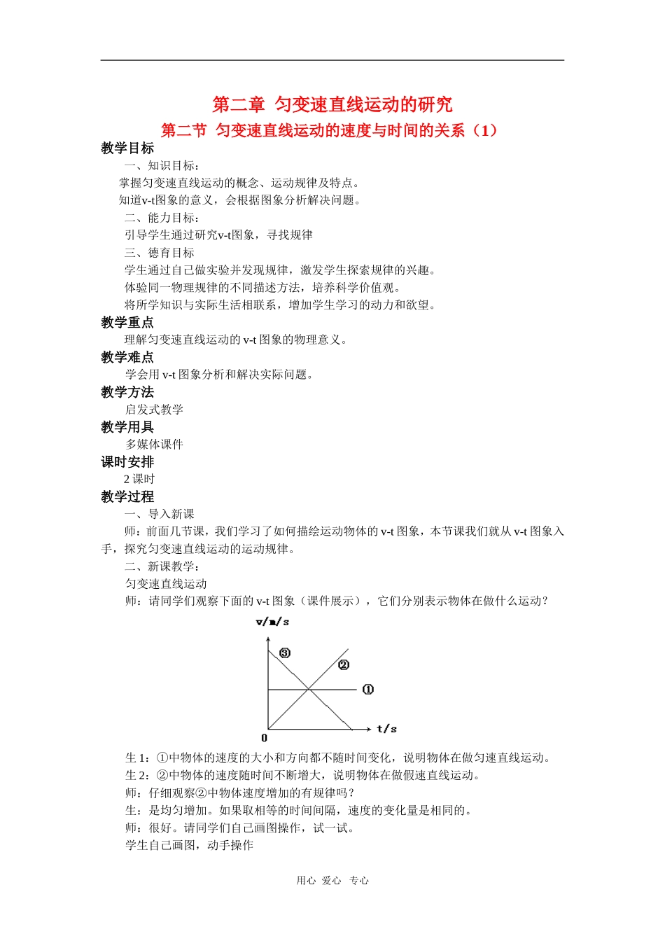 高中物理：必修1全套教案之《匀变速直线运动的速度与时间的关系`》之一_第1页