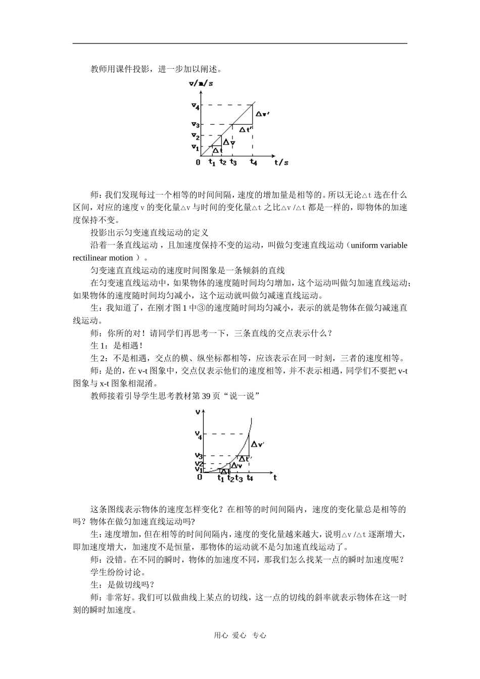 高中物理：必修1全套教案之《匀变速直线运动的速度与时间的关系`》之一_第2页