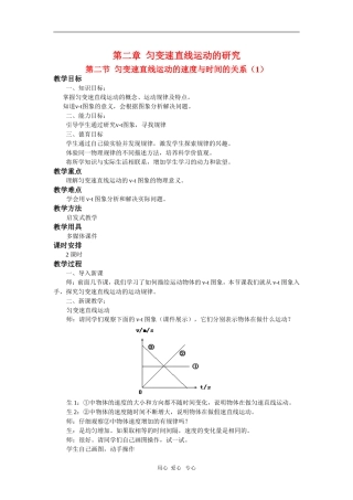 高中物理：必修1全套教案之《匀变速直线运动的速度与时间的关系`》之一