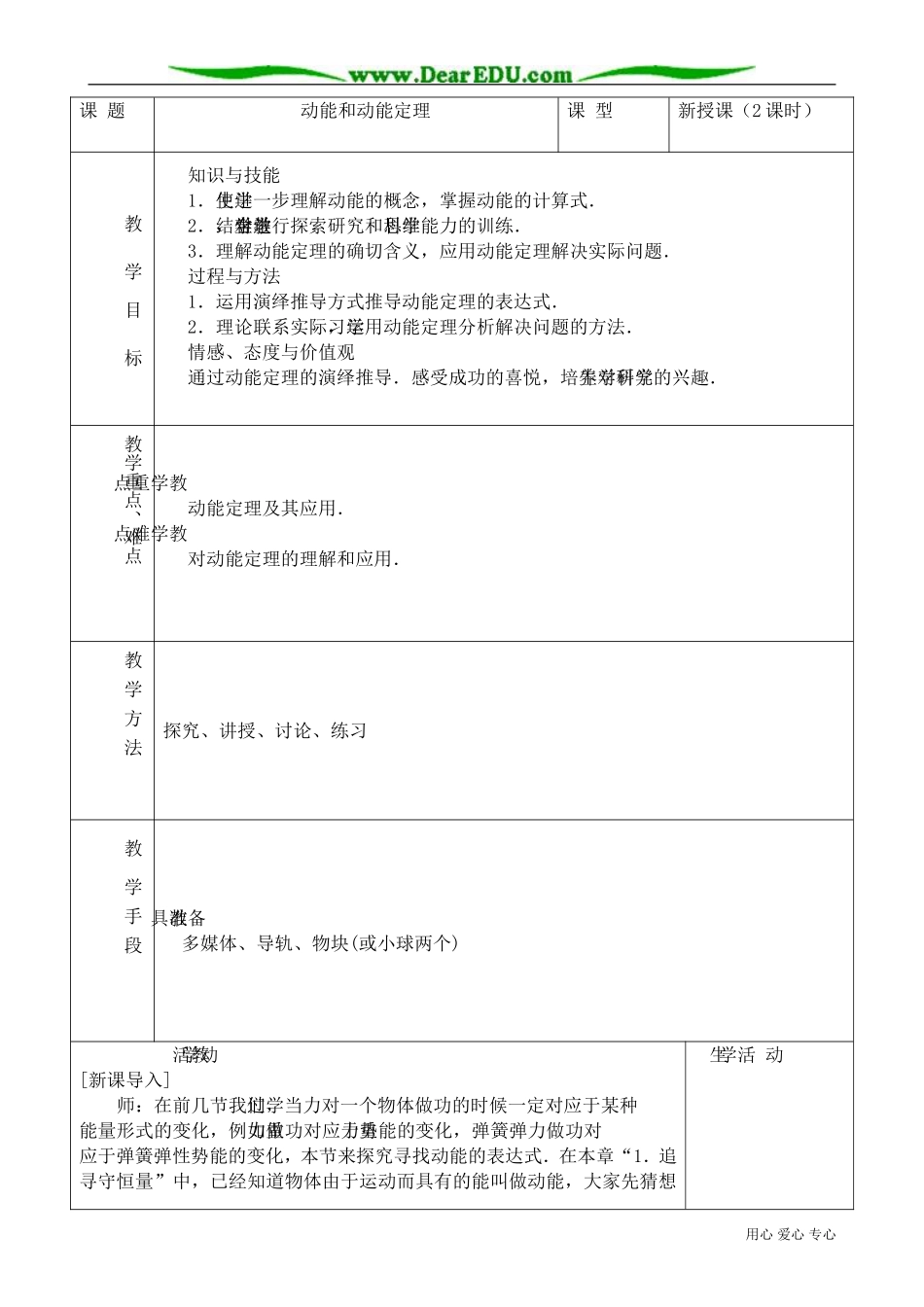 高中物理必修2动能和动能定理3_第1页
