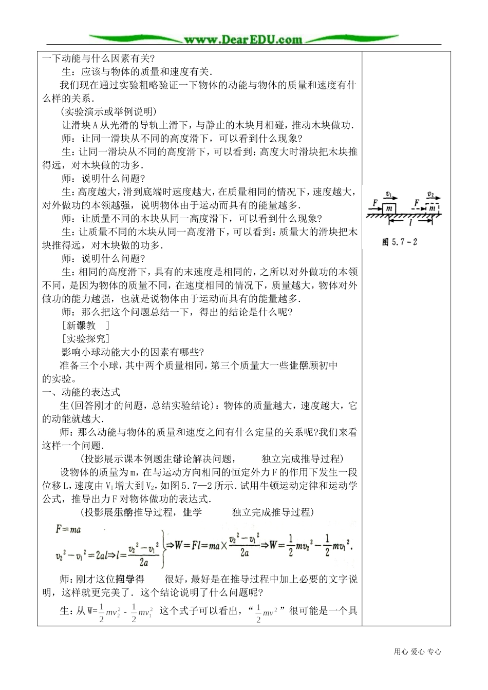 高中物理必修2动能和动能定理3_第2页