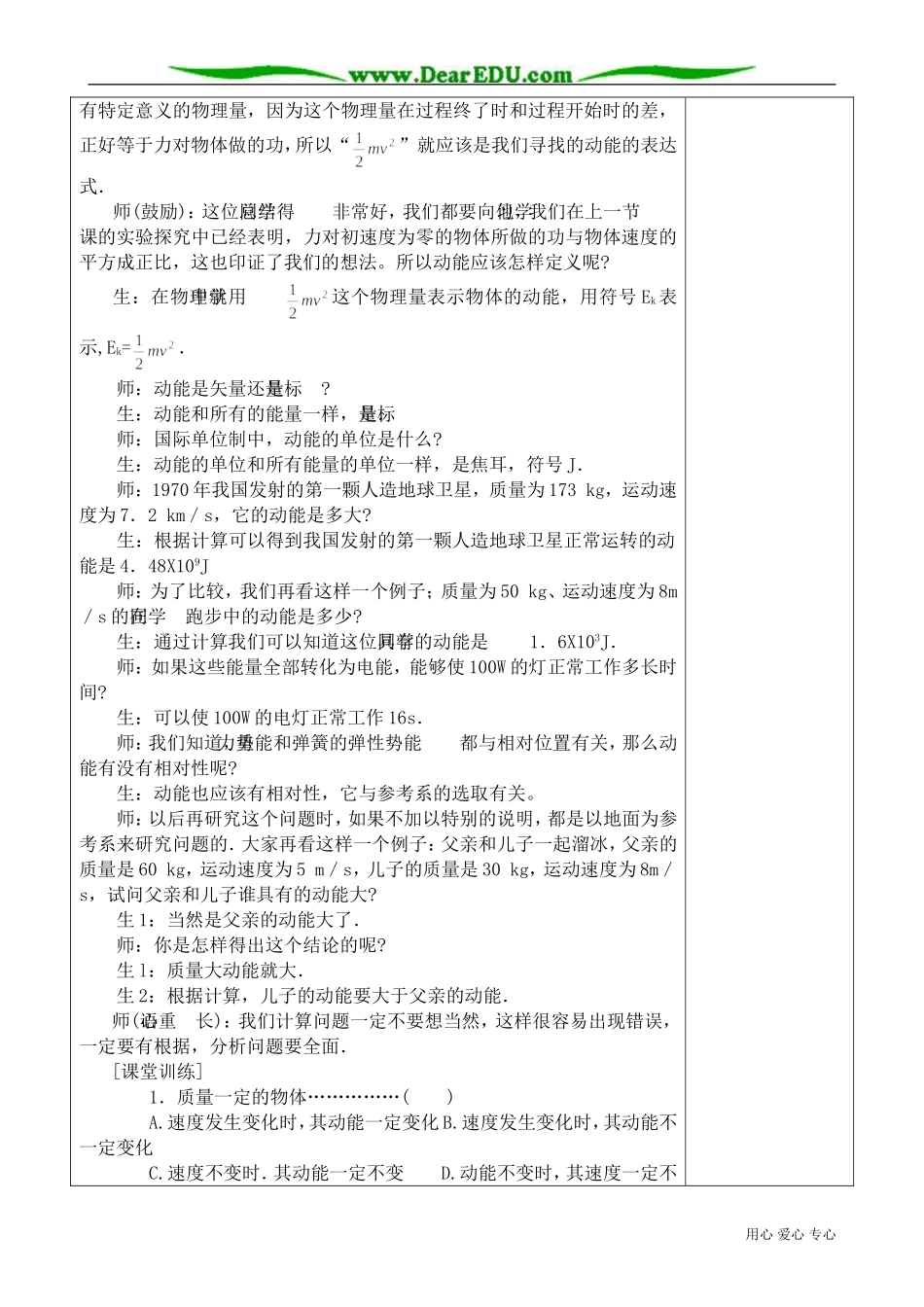 高中物理必修2动能和动能定理3_第3页