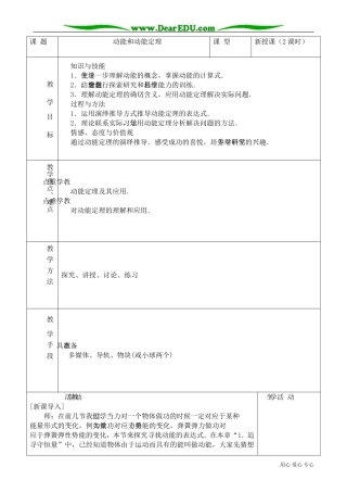 高中物理必修2动能和动能定理3