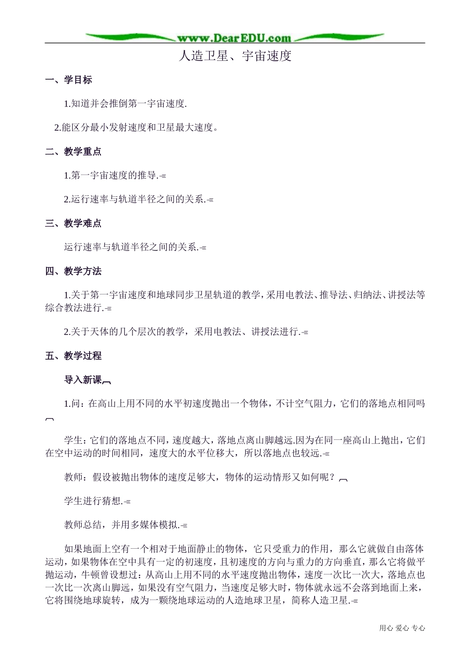 高中物理第一册人造卫星、宇宙速度_第1页