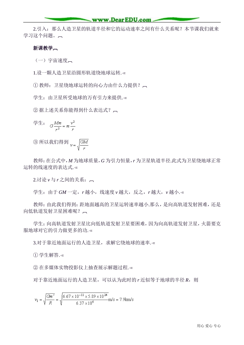 高中物理第一册人造卫星、宇宙速度_第2页