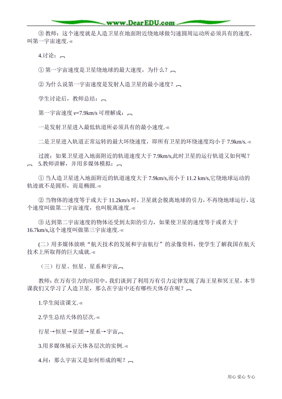 高中物理第一册人造卫星、宇宙速度_第3页