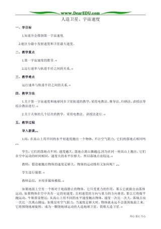 高中物理第一册人造卫星、宇宙速度