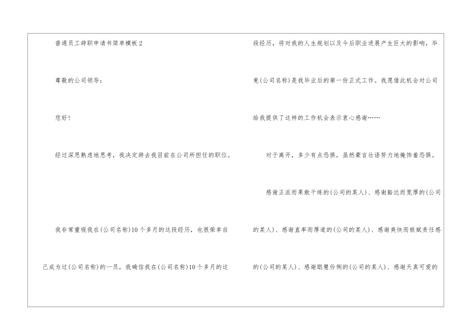 2024年份普通员工辞职申请书简单模板_第3页