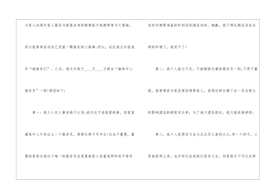 2024年份暑假工服务员辞职报告_第2页
