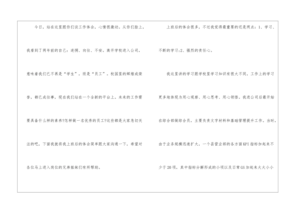 2024年份新职员入职领导致辞分享_第2页