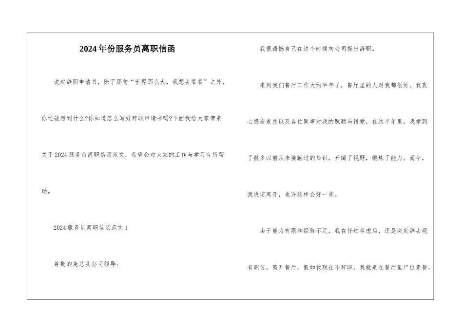 2024年份服务员离职信函_第1页