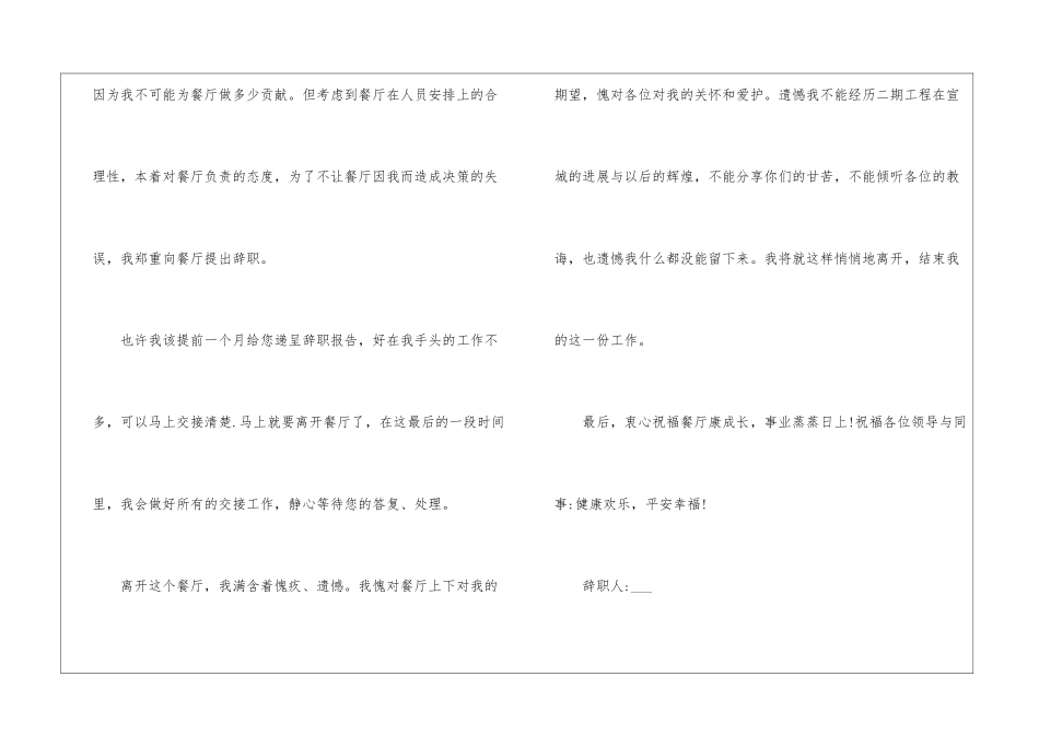 2024年份服务员离职信函_第2页
