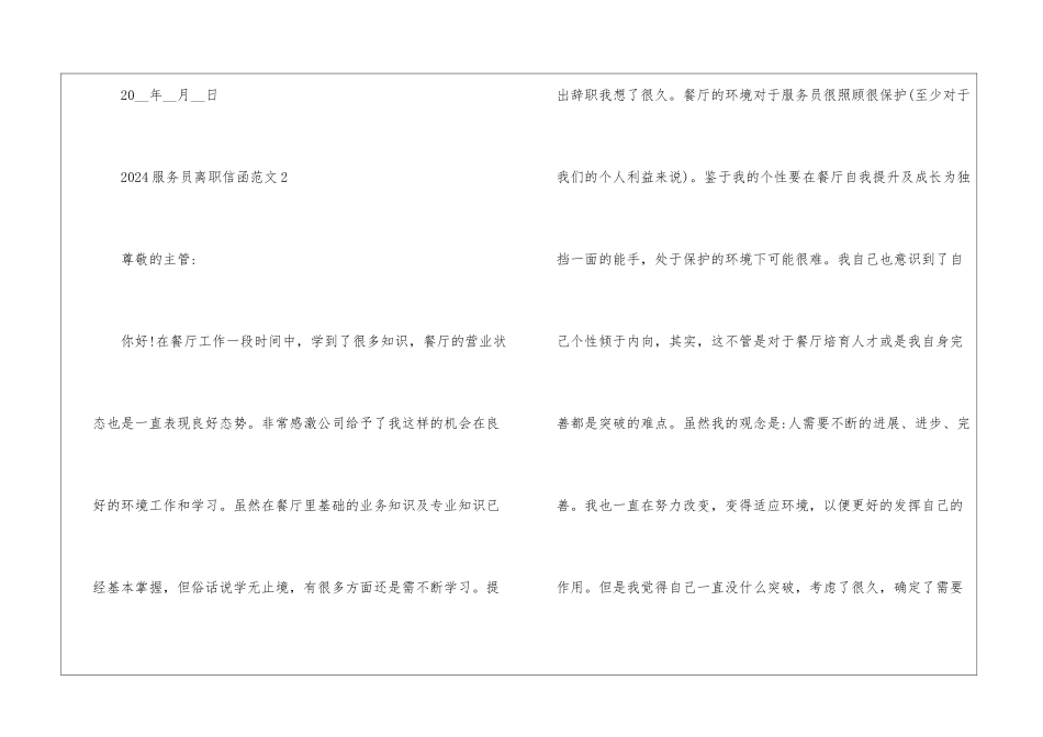 2024年份服务员离职信函_第3页