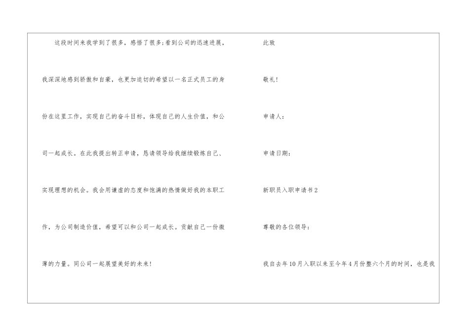 2024年份新职员入职申请书文本_第3页