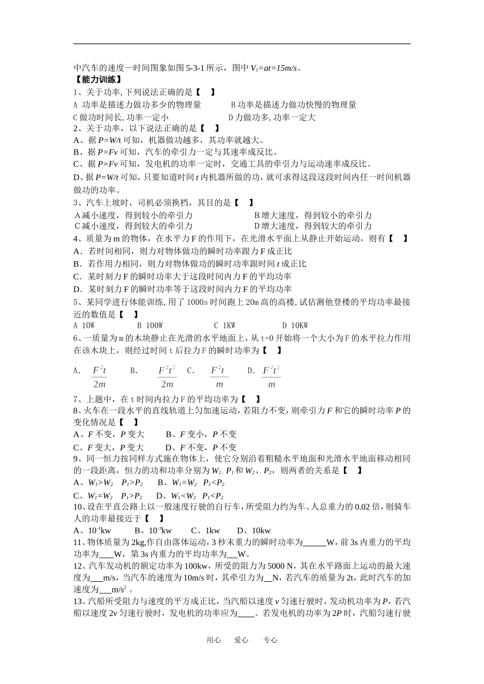 高中物理功率１０教案粤教版必修2_第2页