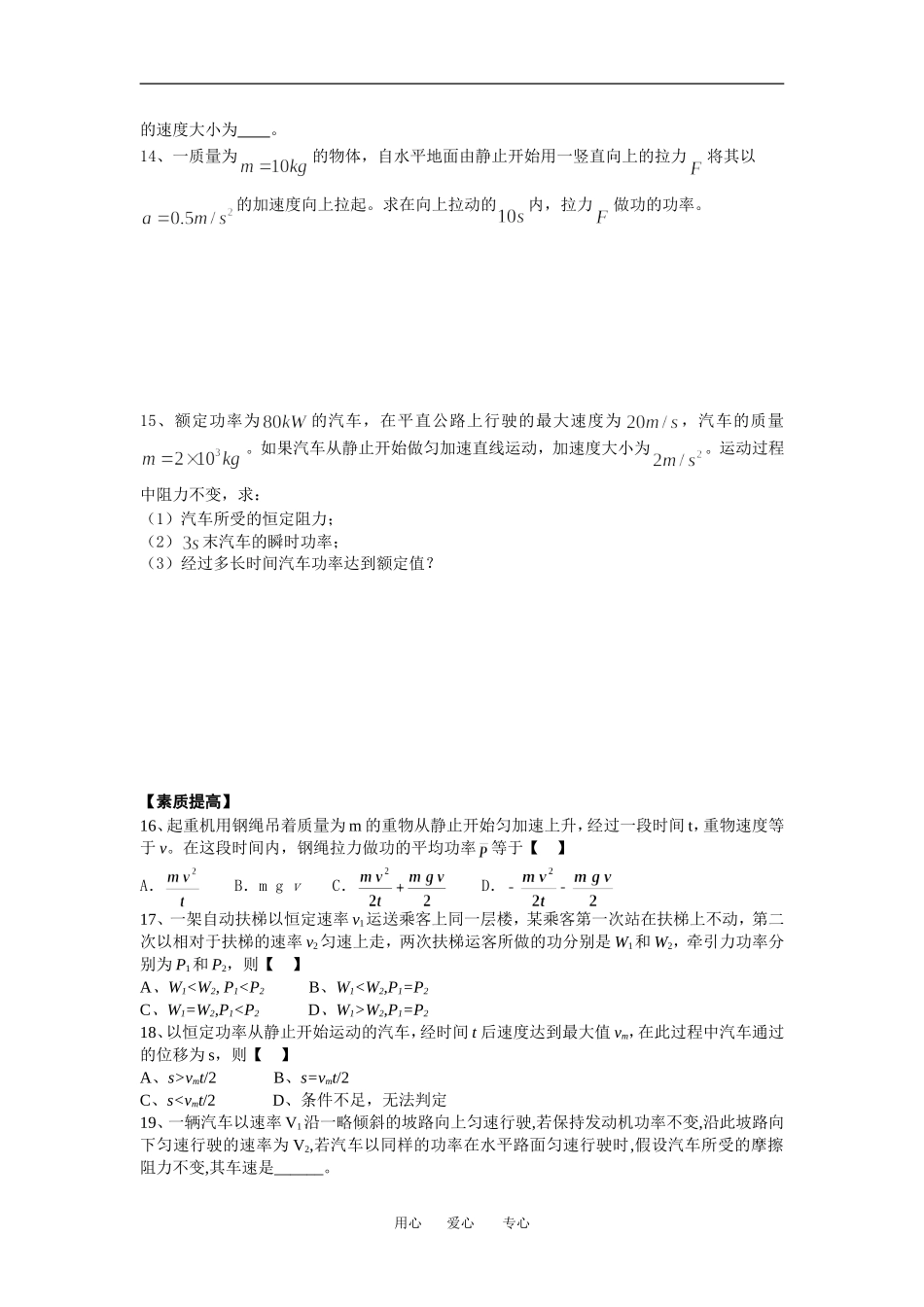 高中物理功率１０教案粤教版必修2_第3页
