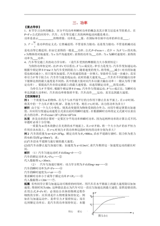 高中物理功率１０教案粤教版必修2
