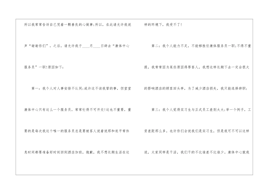 2024年份暑假工辞职信函_第2页