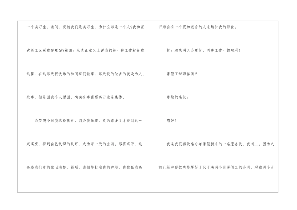 2024年份暑假工辞职信函_第3页
