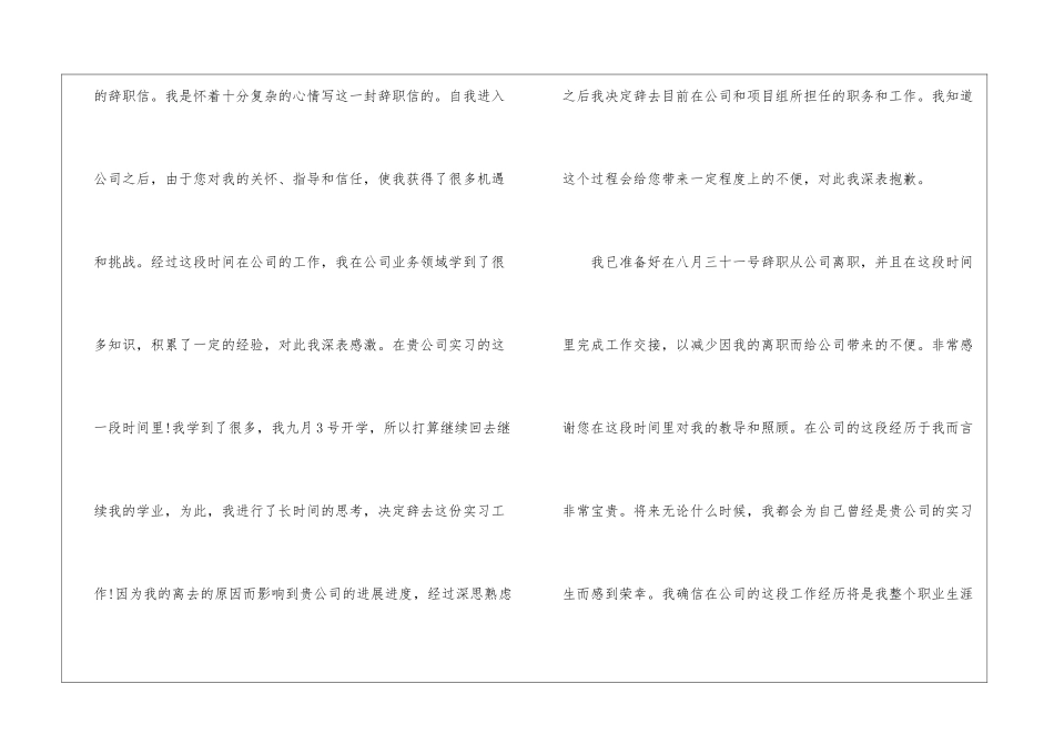 2024年份暑假实习生离职申请书_第3页