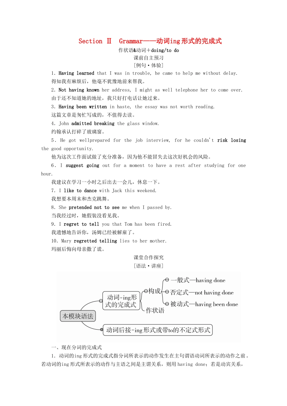 高中英语 Module 3 Interpersonal Relationships Section Ⅱ Grammar教学案 外研版选修6-外研版高二选修6英语教学案_第1页