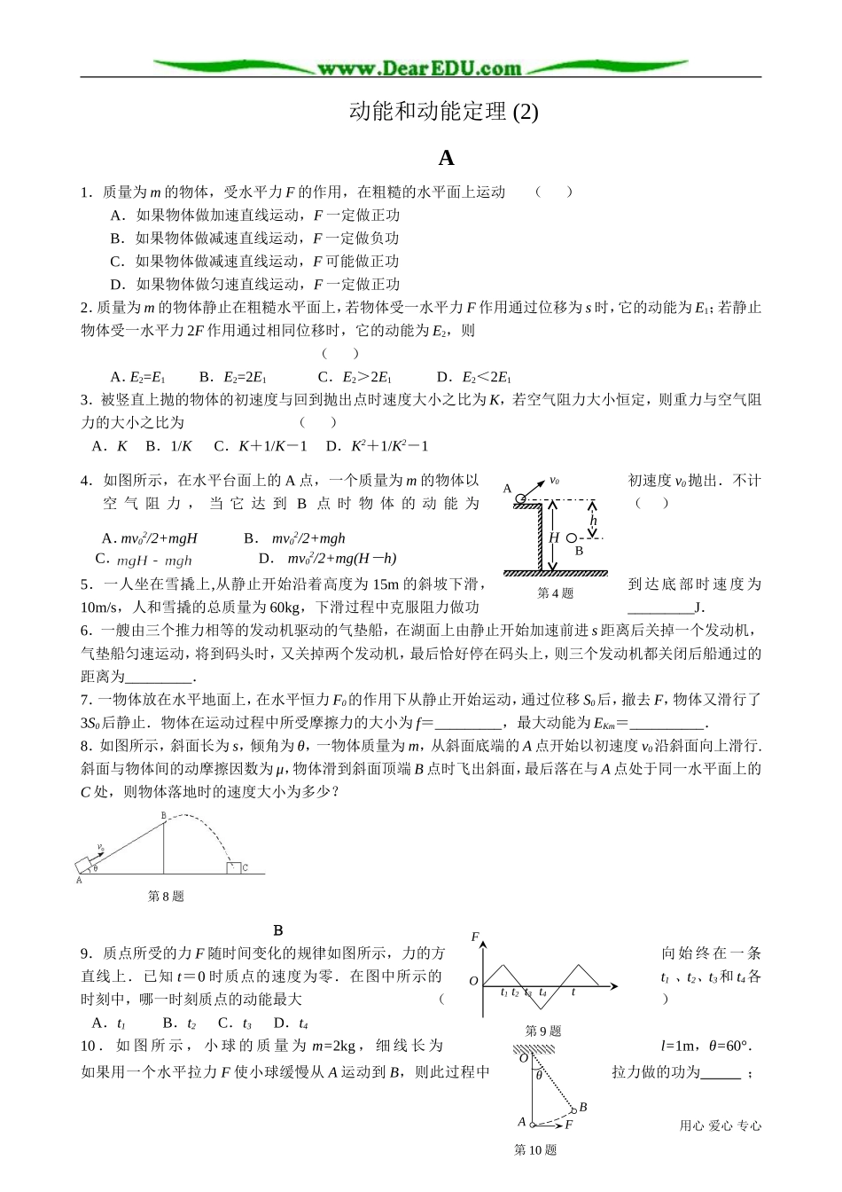 高中物理必修2动能和动能定理4_第1页