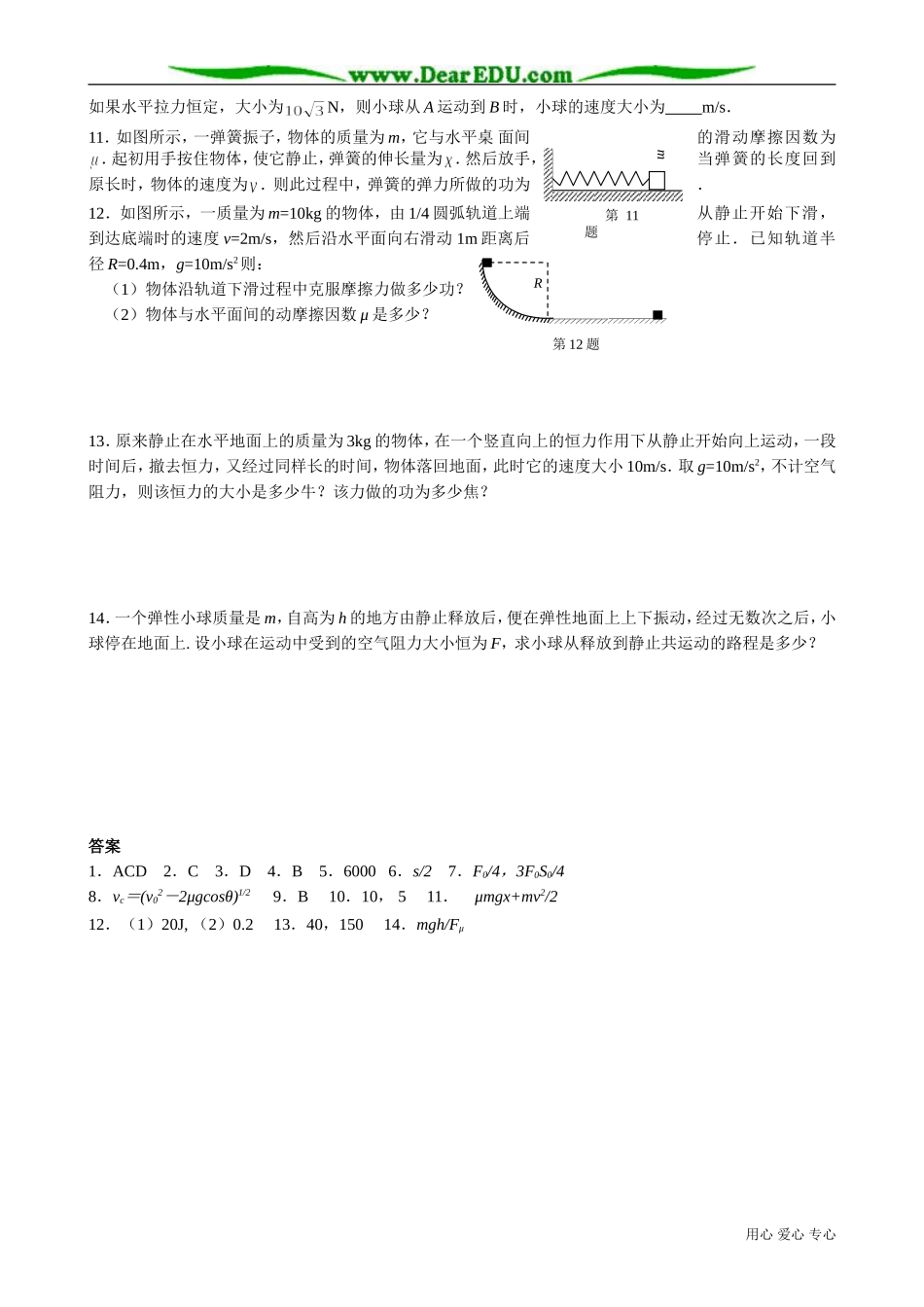 高中物理必修2动能和动能定理4_第2页