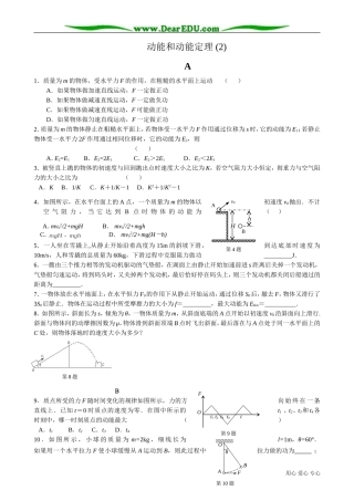 高中物理必修2动能和动能定理4