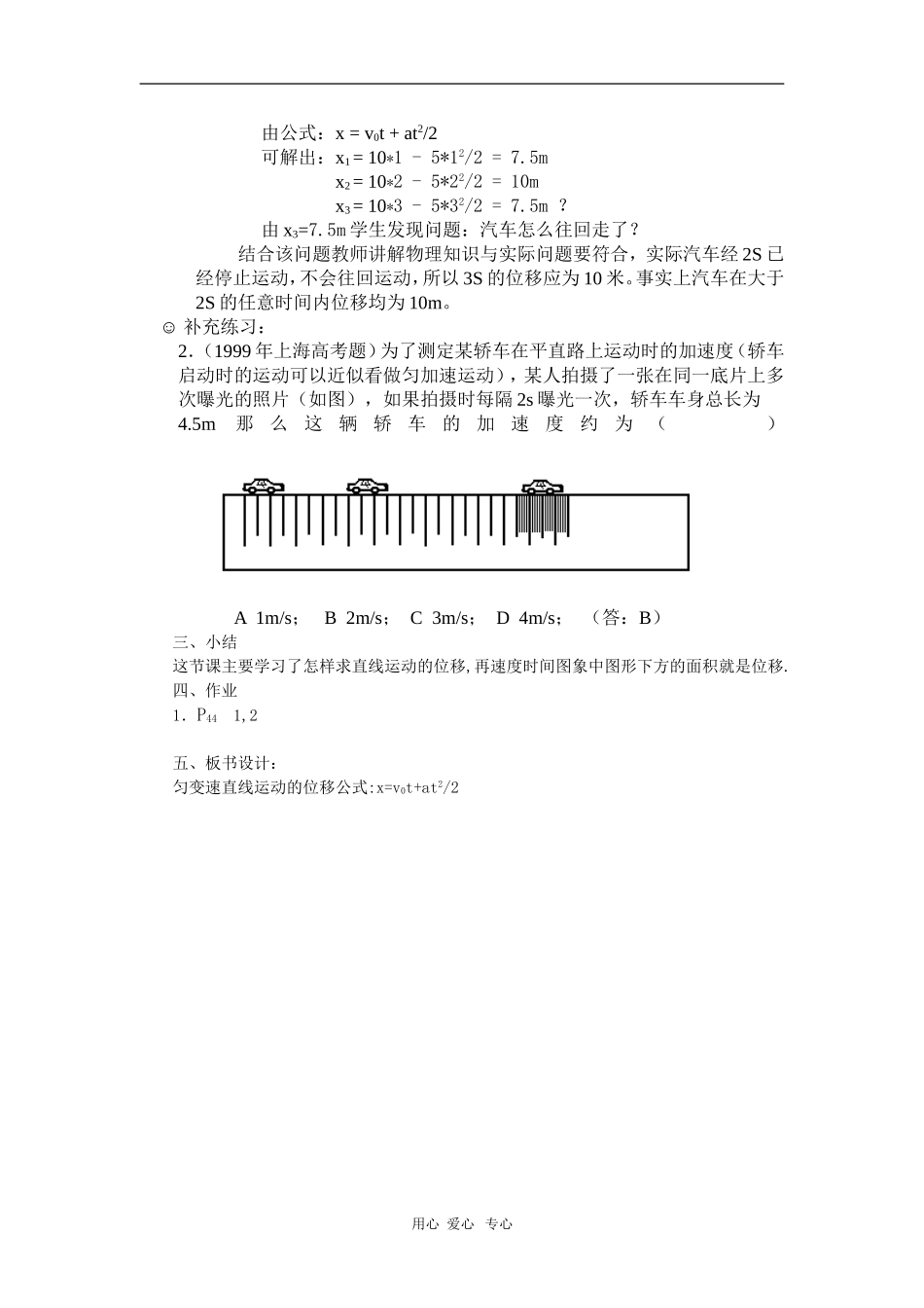 高中物理：必修1全套教案之《匀变速直线运动的位移与时间的关系`》_第2页