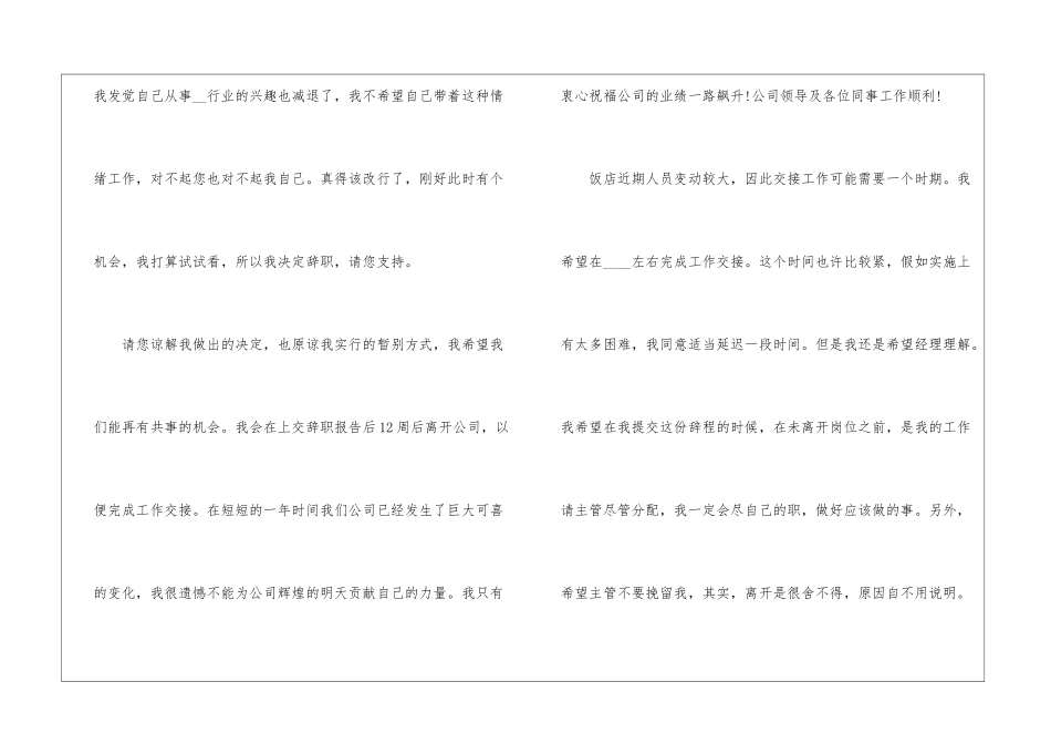2024年份服务员辞职信函文本_第2页