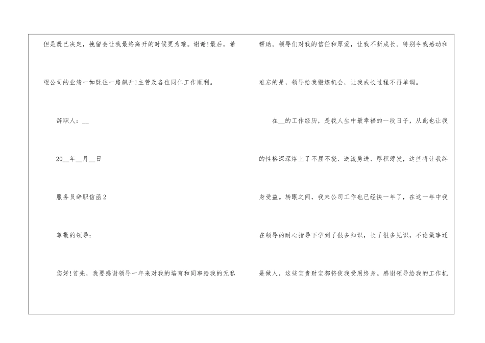 2024年份服务员辞职信函文本_第3页