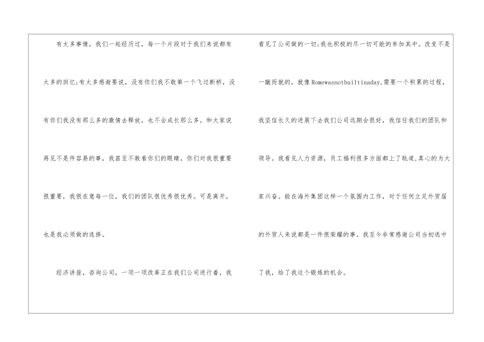 2024年份暑假工辞职信函例文_第3页