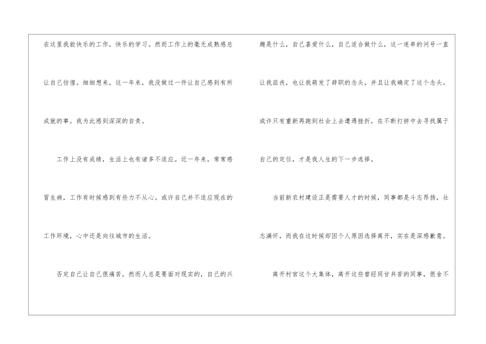 2024年份村书记辞职申请书_第2页