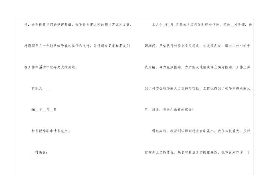 2024年份村书记辞职申请书_第3页